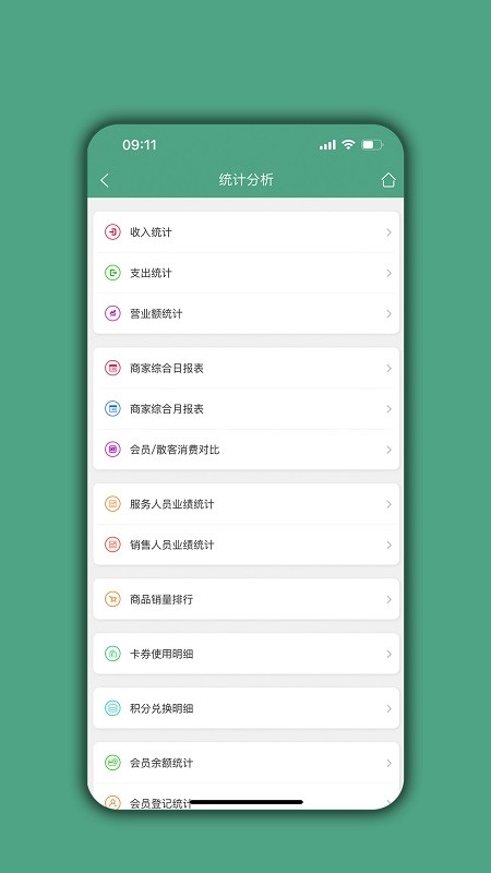 餐饮通达app4