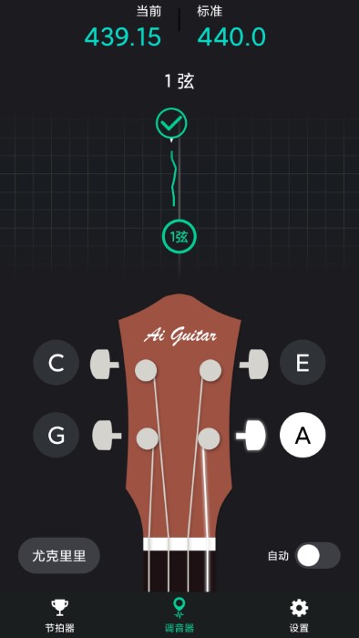 吉他调音神器app(更名爱吉他调音器)