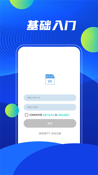 word在线办公最新版下载