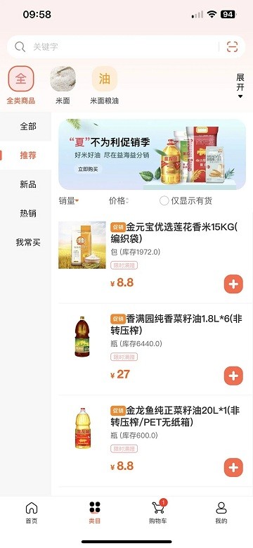 益分销门店版app4