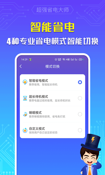 超强省电大师app3