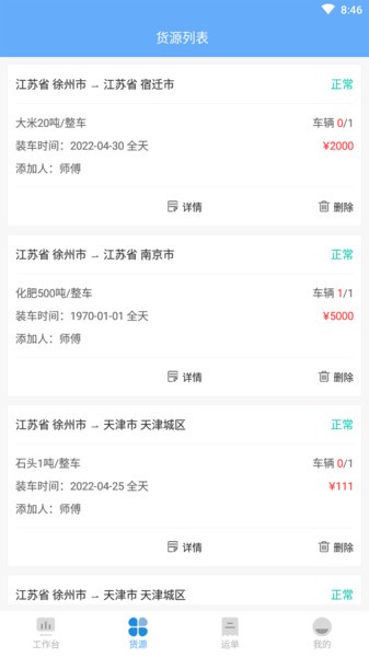 骆驼在线货主端app