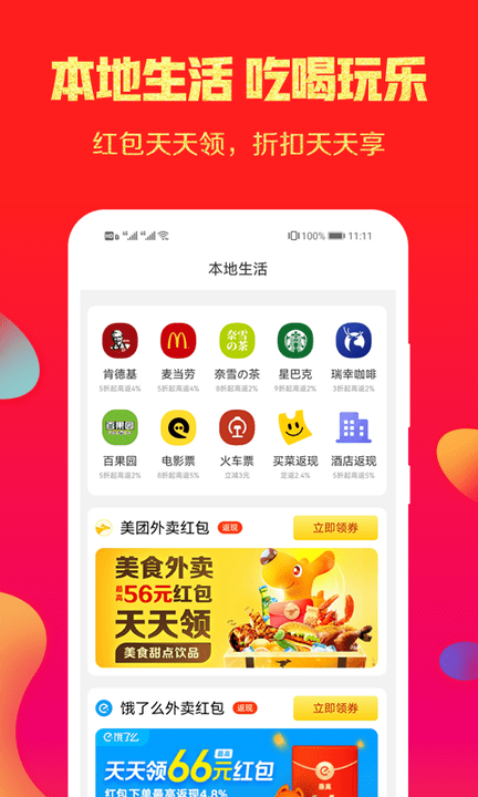 福利丢丢app4