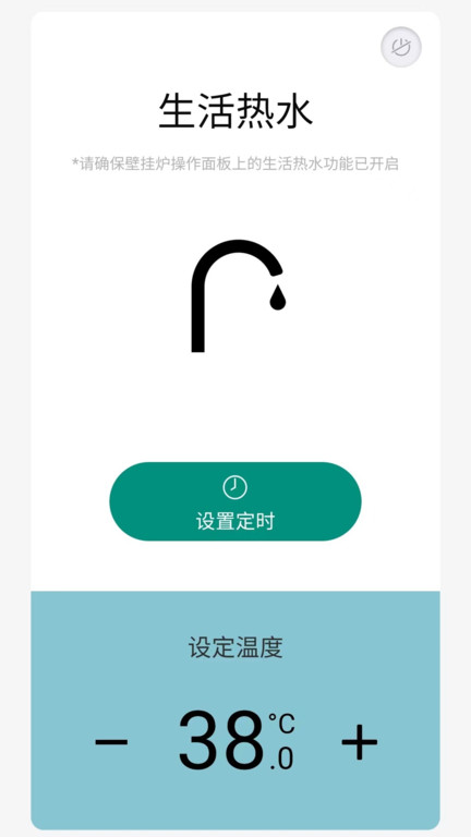 威能家app(Vaillant Plus)