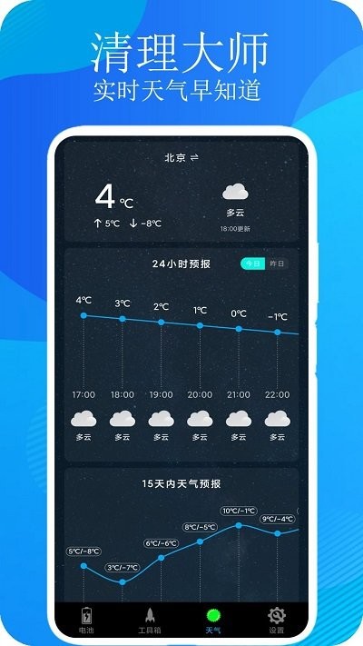 一键清理大师app