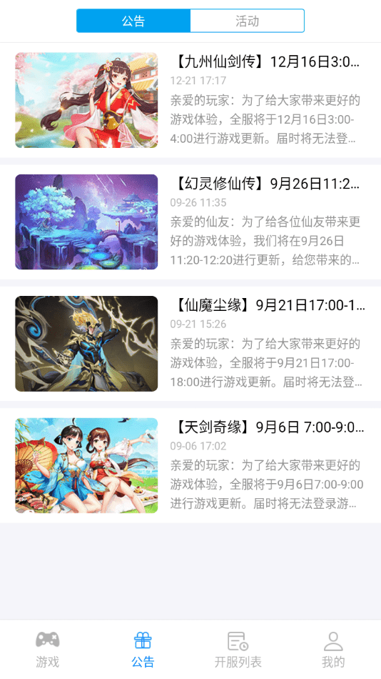 西游游戏大厅app3