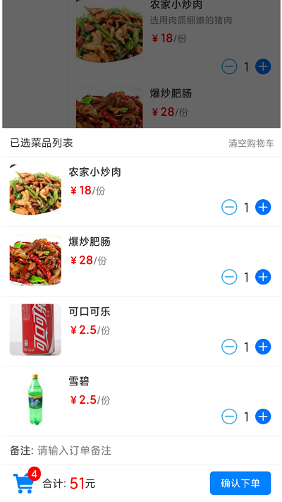 简易云点餐软件3