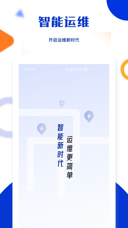 杰创运维app