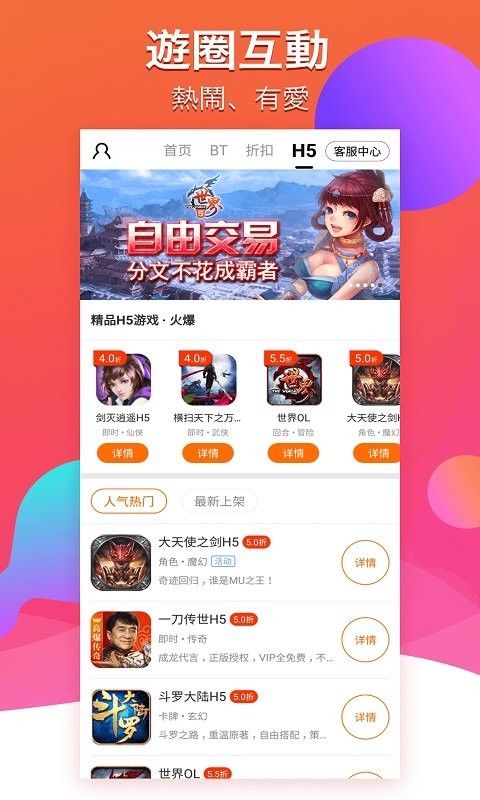 btgame游戏交易官方版3