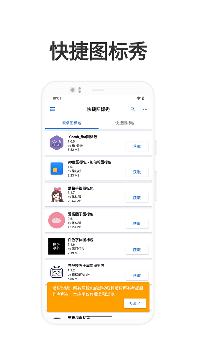 快捷图标秀app4