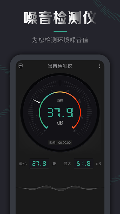 噪音检测仪app