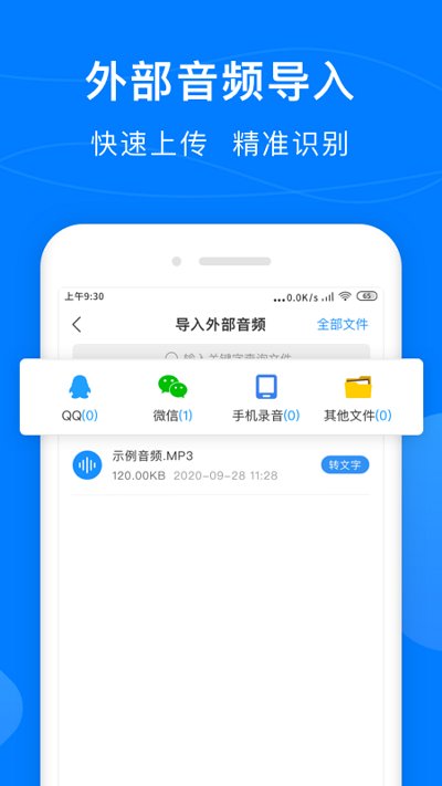 录音实时提取app