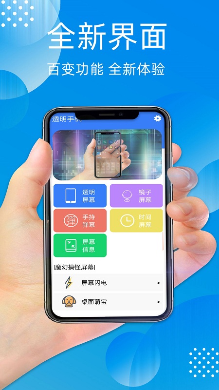 万能透明手机app