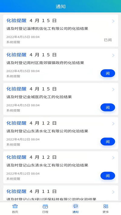 安安危废营销云平台app3