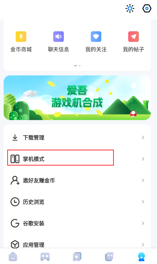 爱吾游戏宝盒怎么设置手柄