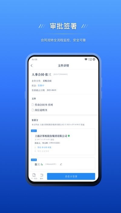 契约锁电子签约app3