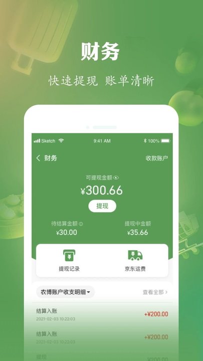 网上农博商家版app最新版