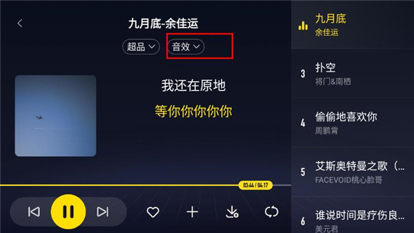 酷我音乐车机版使用教程