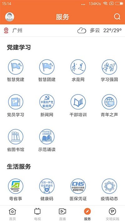 魅力饶平app