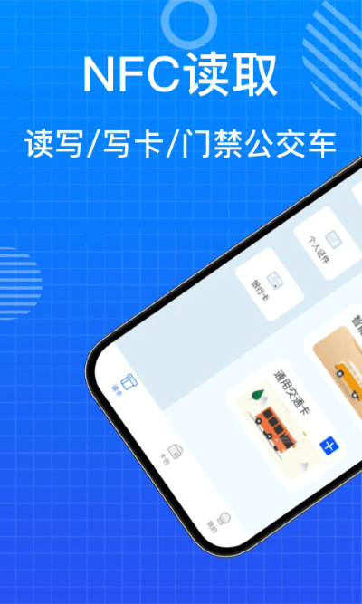 nfc门禁卡写卡app