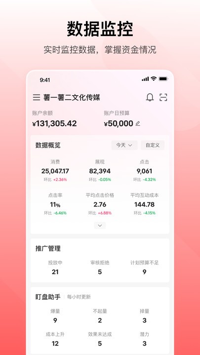 小红书聚光app4