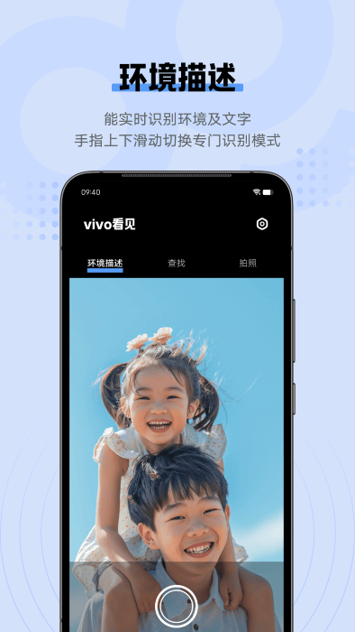 vivo手机看见app(vivosight)