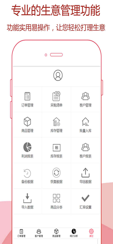 微商快速记账app4