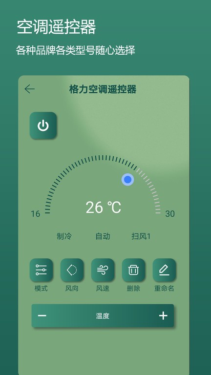 万能空调手机遥控器app