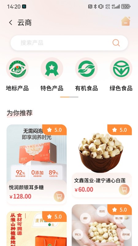 福农云app最新版本