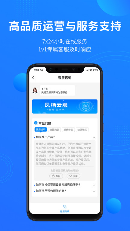 凤栖云平台app(改名凤栖云服)3