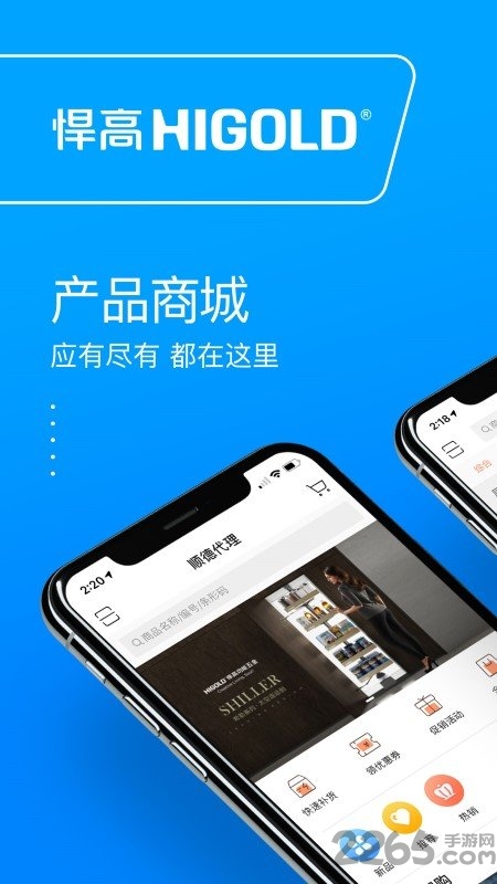 悍高云商app