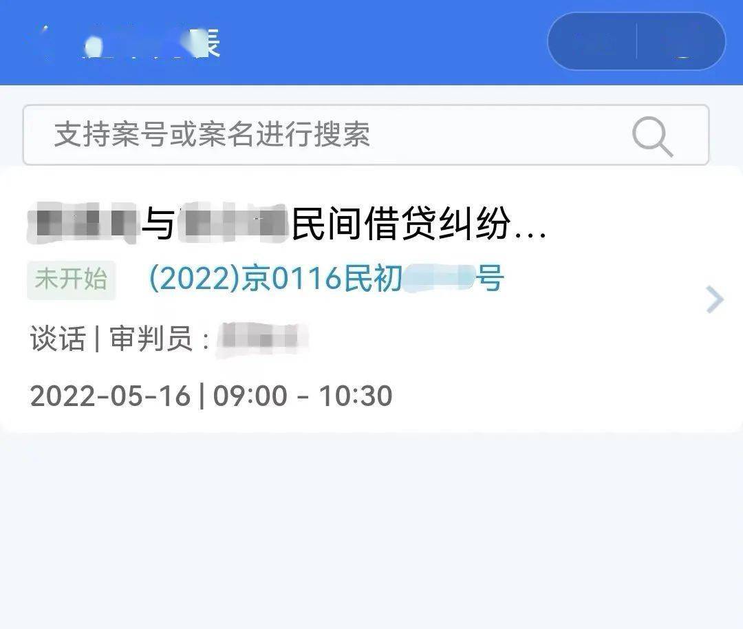 北京云法庭app教程