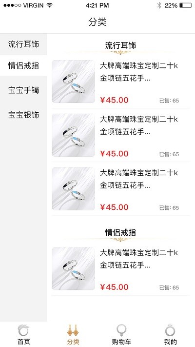 首饰尚品app3