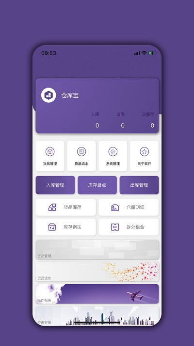 仓库宝app官方版4