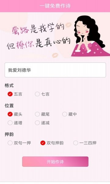 藏头诗大师app