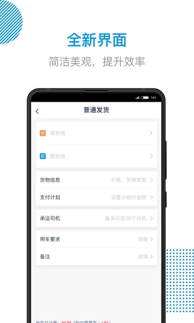 传化陆运通app官方版4