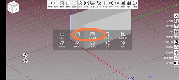 手绘建模怎么保存文件教程