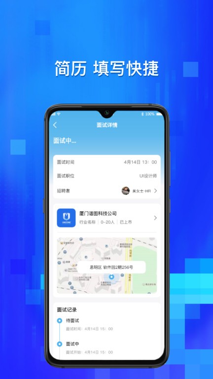 校招通app