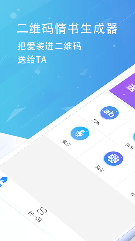 二维码情书生成器app