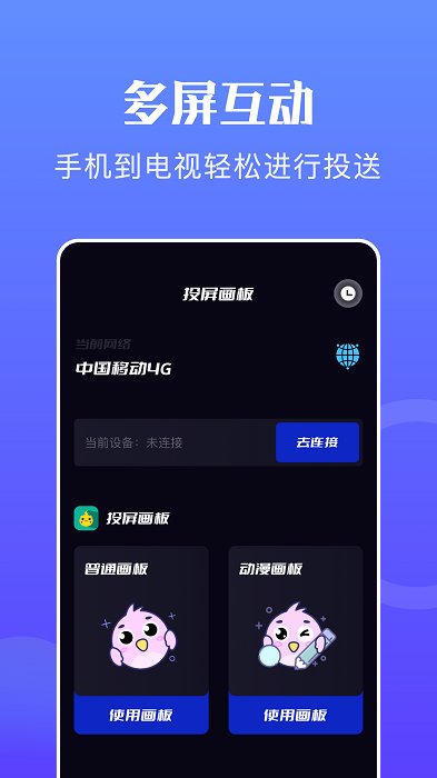 万能无线投屏软件