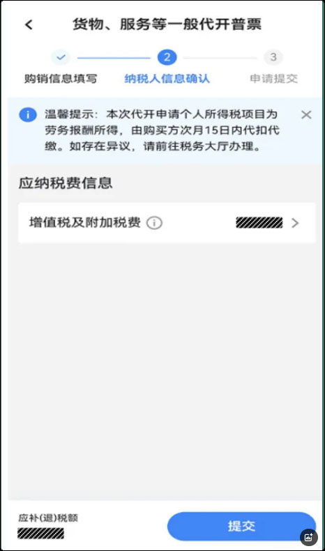 河南税务app怎么开发票