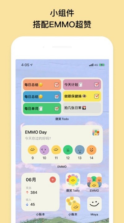 emmo小账本app