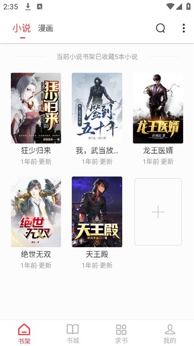 快搜阅读器app无广告版