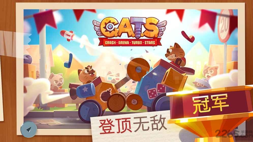 cats战车官方下载