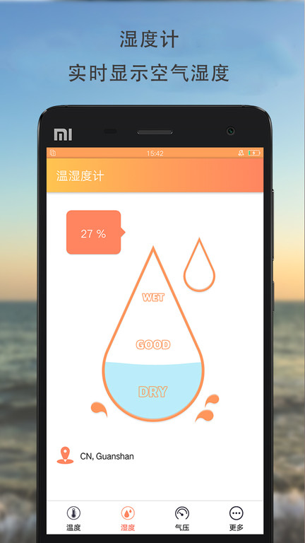温湿度计app最新版