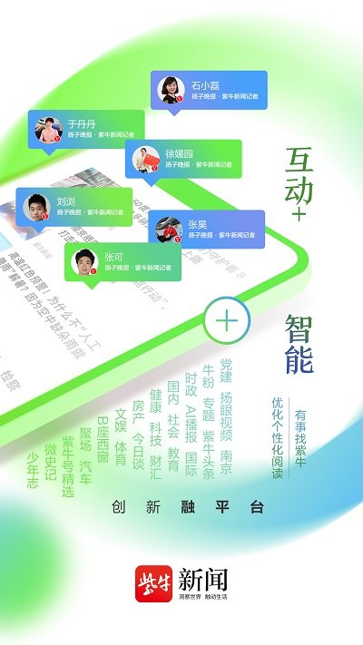 扬子晚报紫牛新闻app