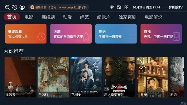 千梦影院tv最新版