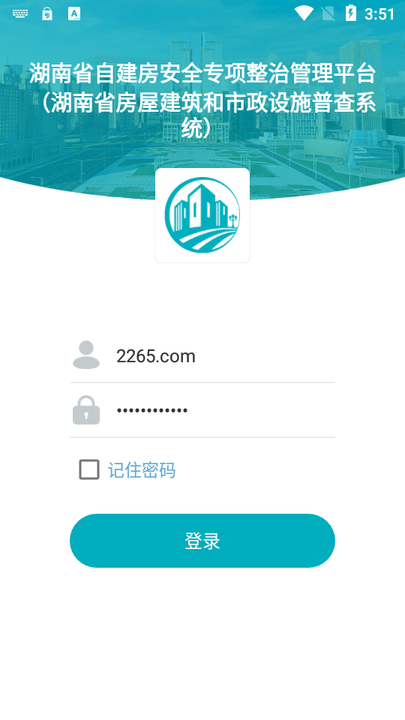 湖南房屋建筑和市政普查app