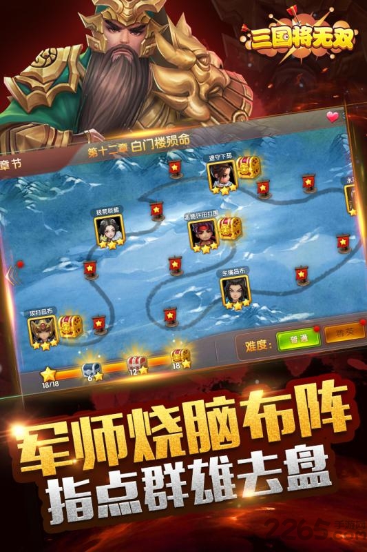 三国将无双果盘客户端3