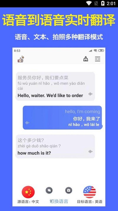 实时语音翻译官免费版